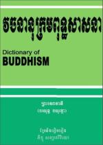 english-khmer math dictionary pdf